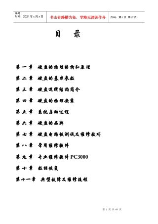 硬盘培训教材