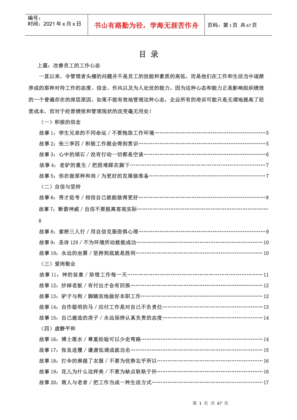 职场人士必读的_第2页