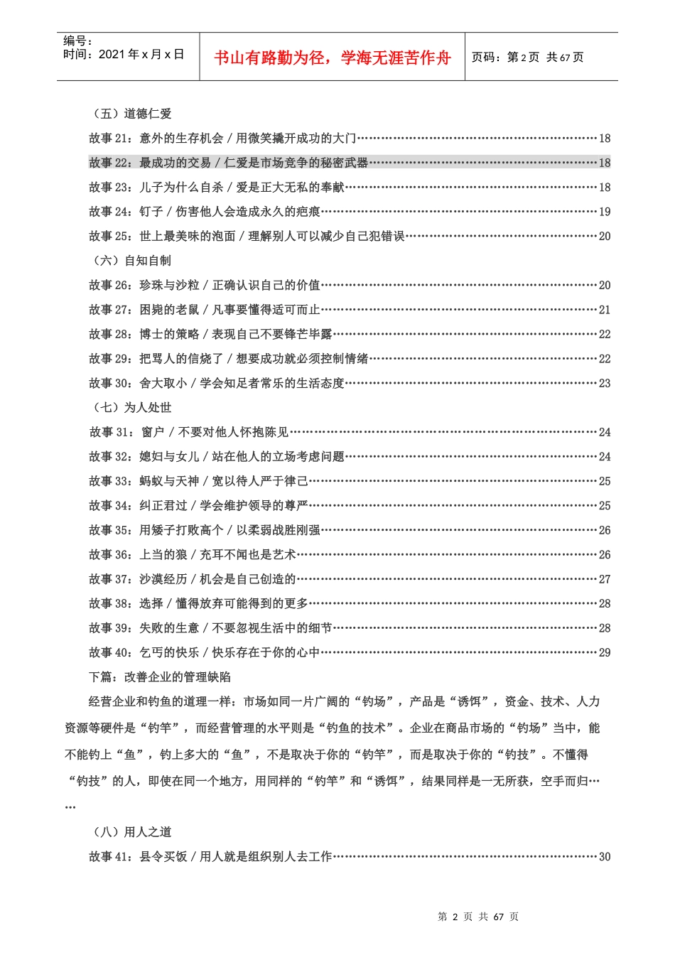 职场人士必读的_第3页