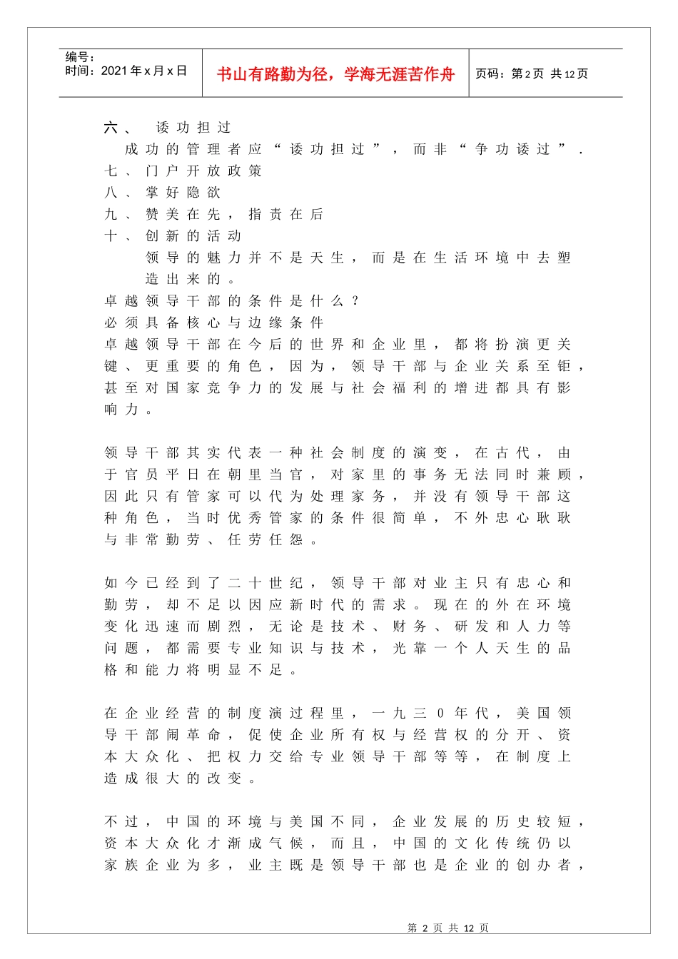 高绩效职场管理领导力_第2页