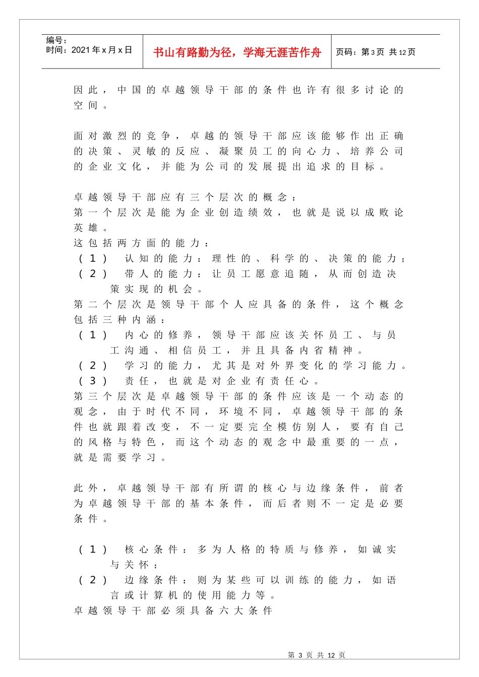 高绩效职场管理领导力_第3页