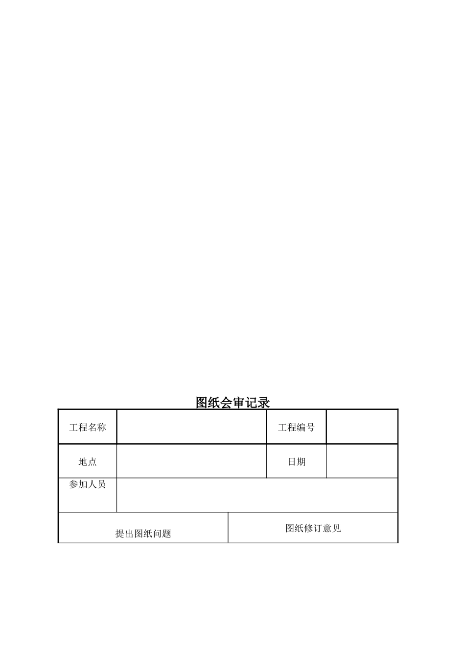 监理施工资料模版_第3页