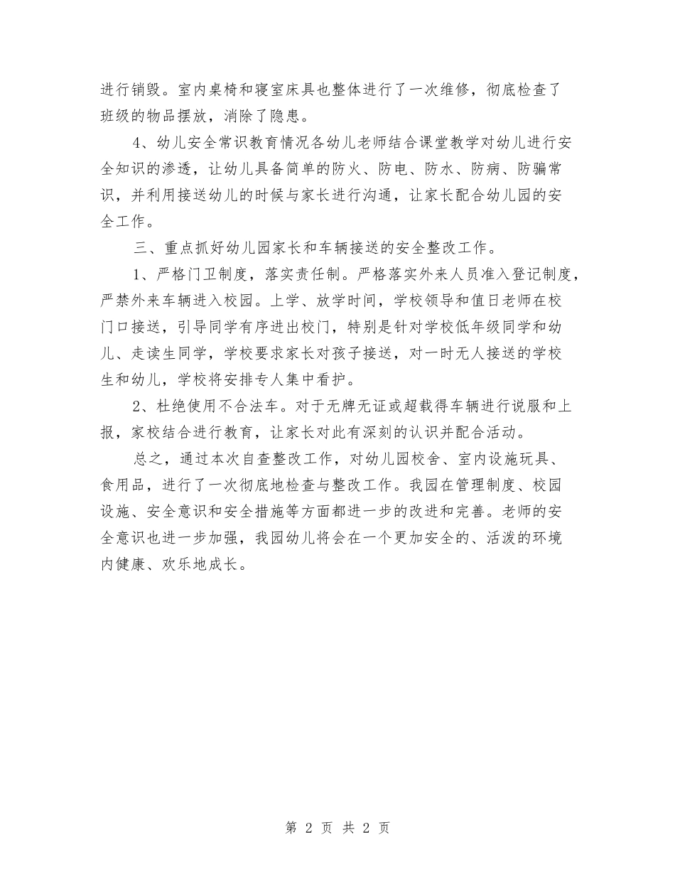 附属幼儿园自查材料_第2页