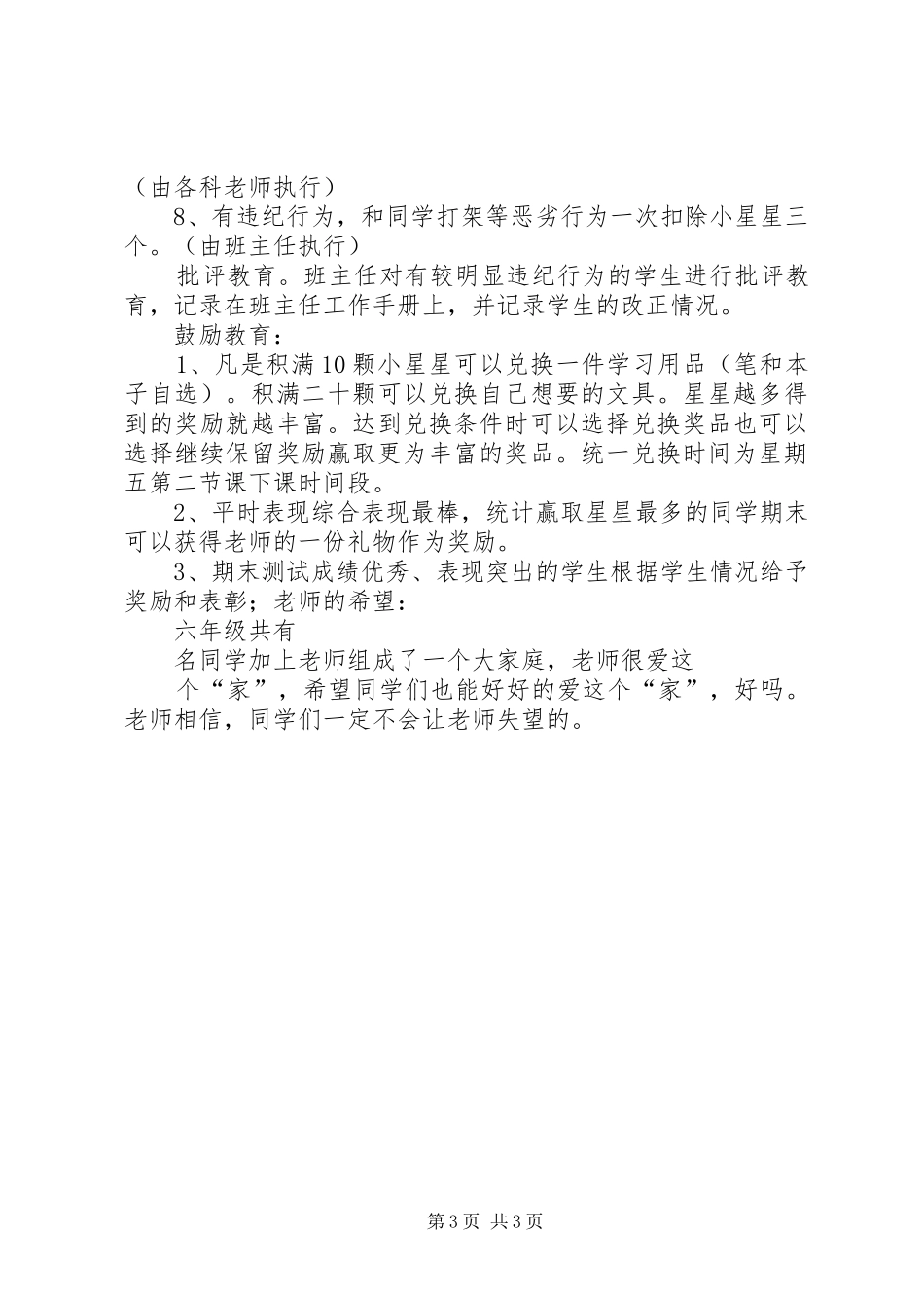 《奖惩规章制度在班级管理中的运用》 _第3页