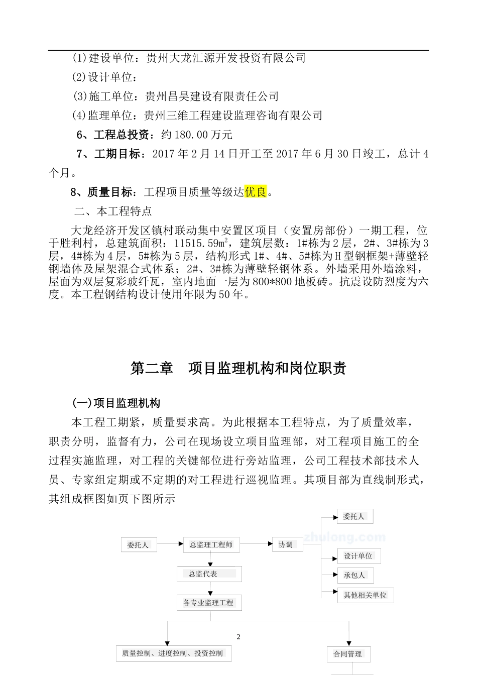 风雨桥工程规划培训资料_第2页