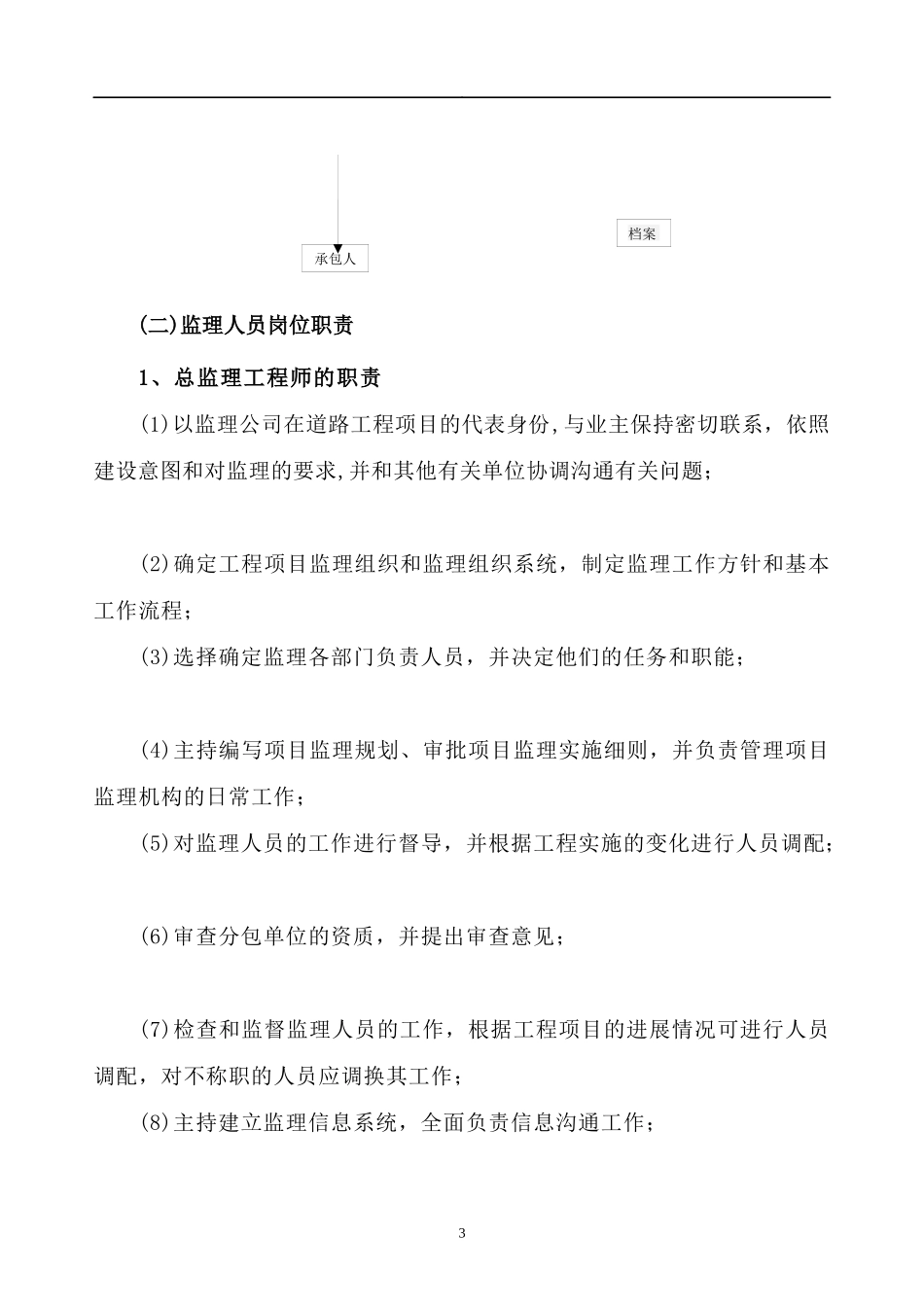 风雨桥工程规划培训资料_第3页