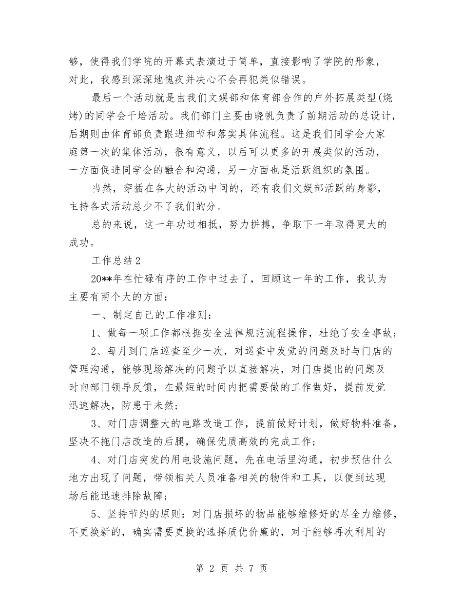 2024年文艺部个人总结范文与2024年文艺部干事年终总结范文汇编_第2页