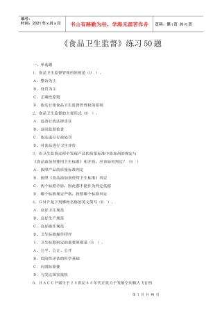 新卫生监督员培训练习题