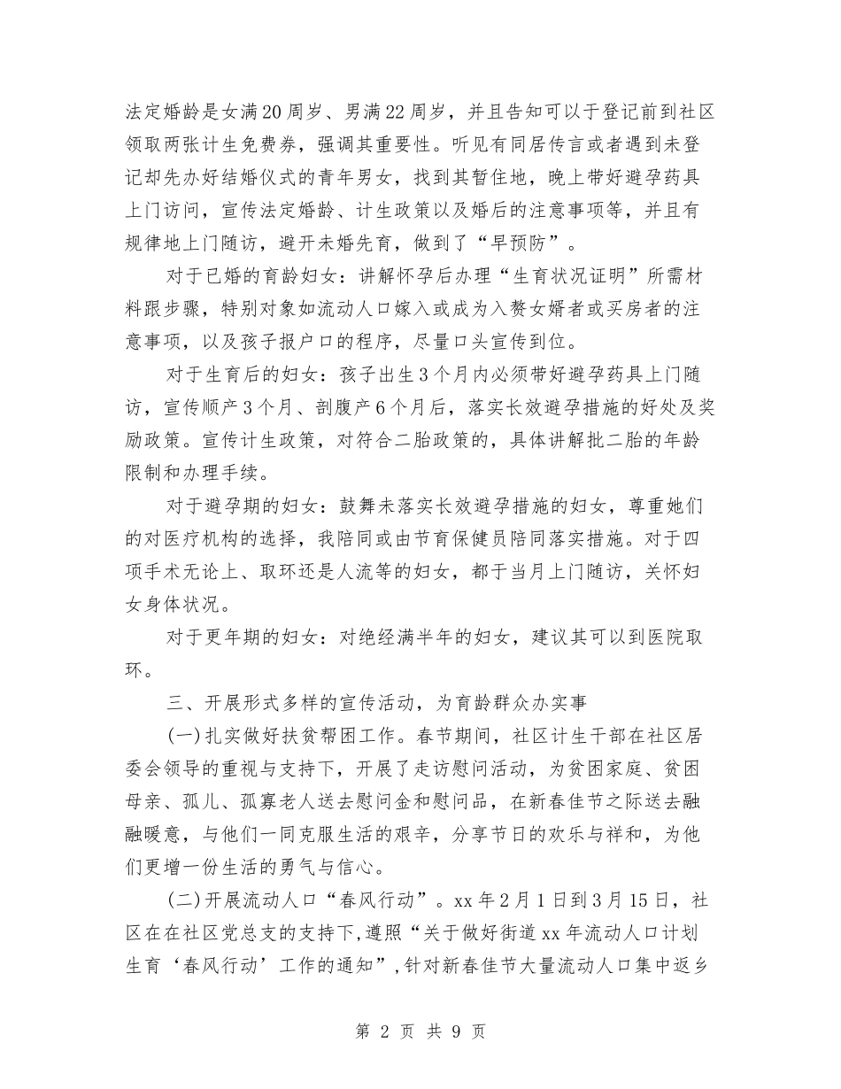 2024年社区计生办工作总结与2024年社区计生工作年终总结汇编_第2页