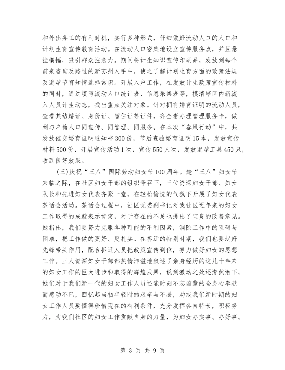 2024年社区计生办工作总结与2024年社区计生工作年终总结汇编_第3页