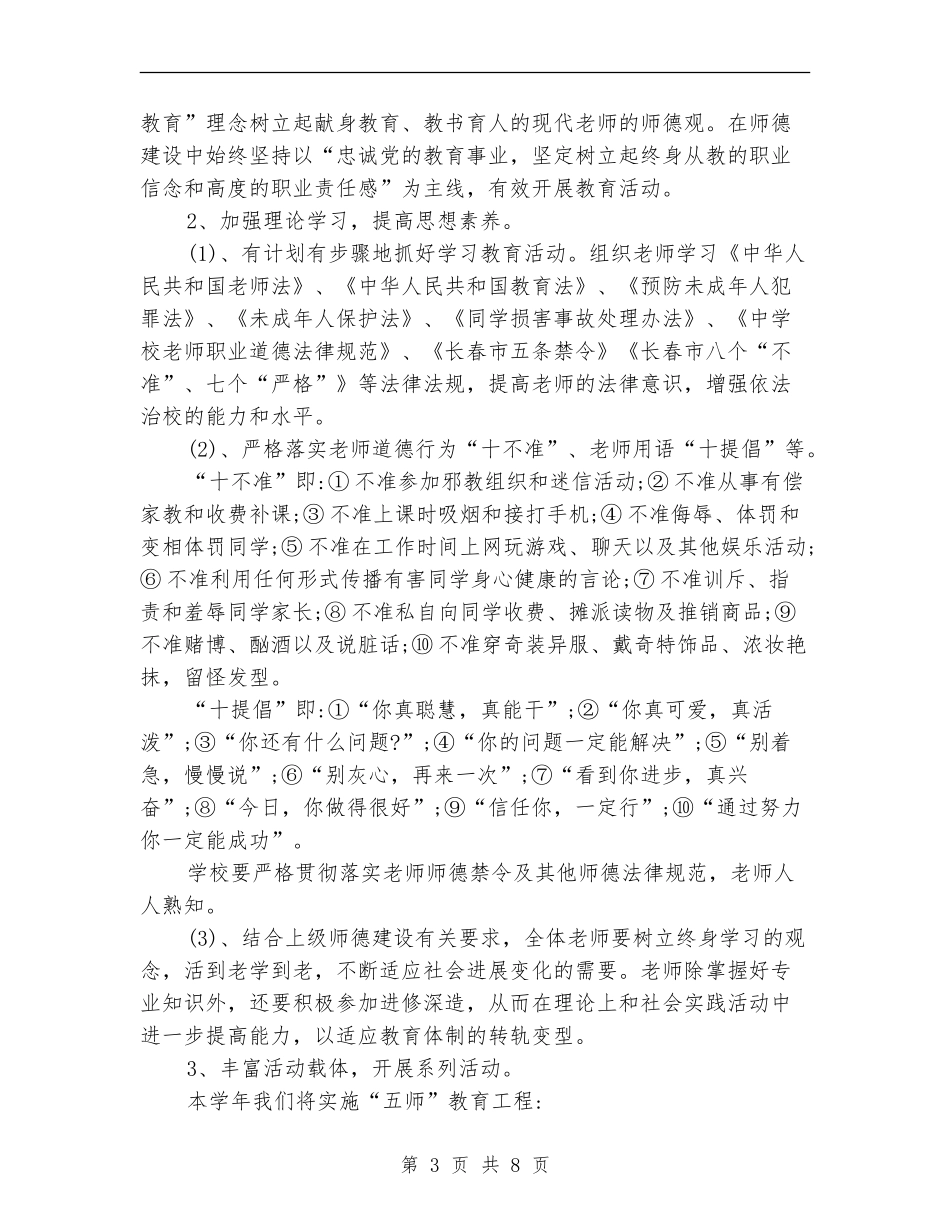 2024年学校师德建设计划范文_第3页