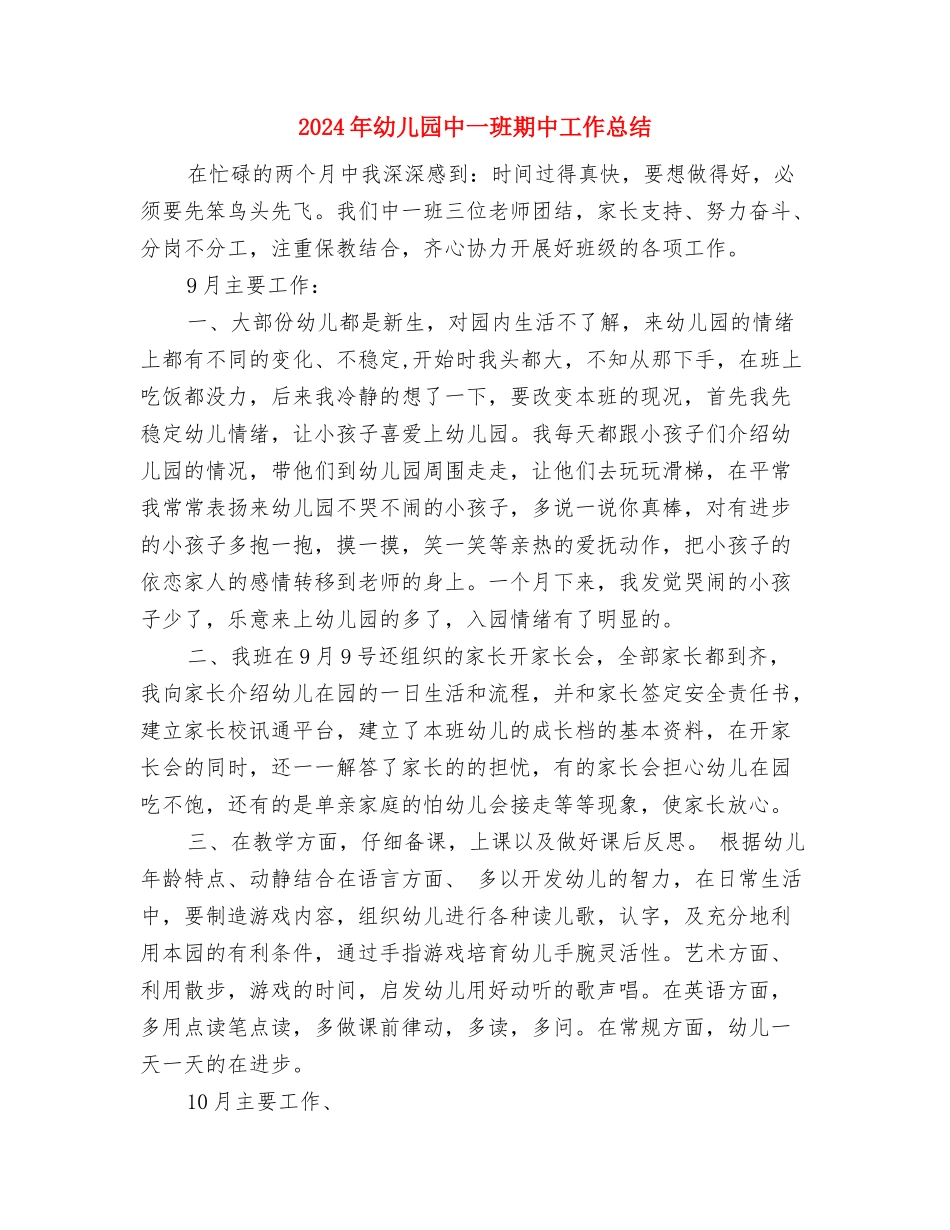 2024年幼儿园个人研修计划模板与2024年幼儿园中一班期中工作总结汇编_第2页