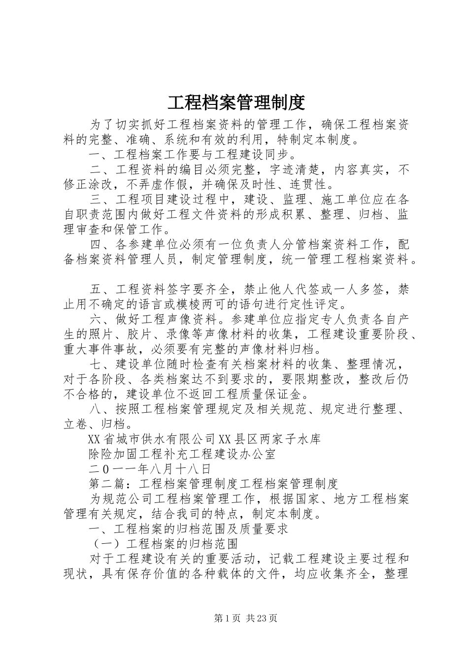 工程档案管理规章制度_第1页