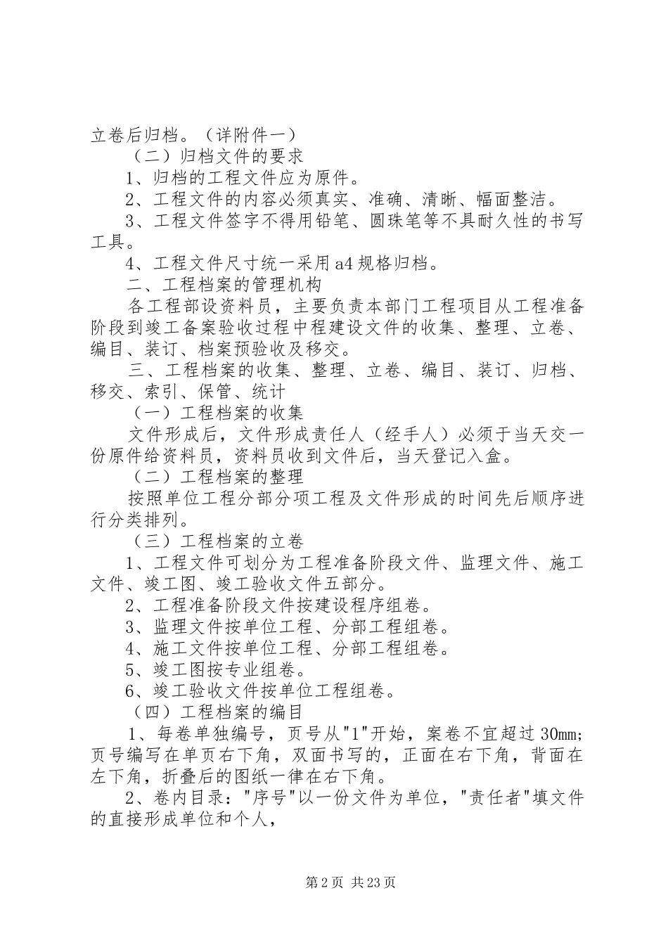 工程档案管理规章制度_第2页