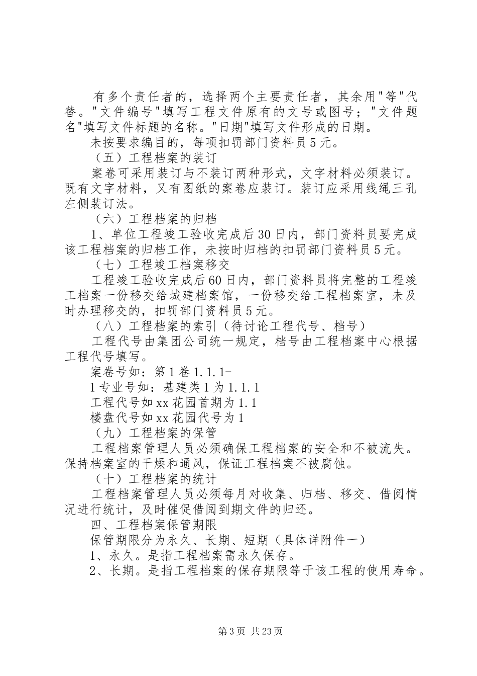 工程档案管理规章制度_第3页