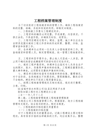 工程档案管理规章制度