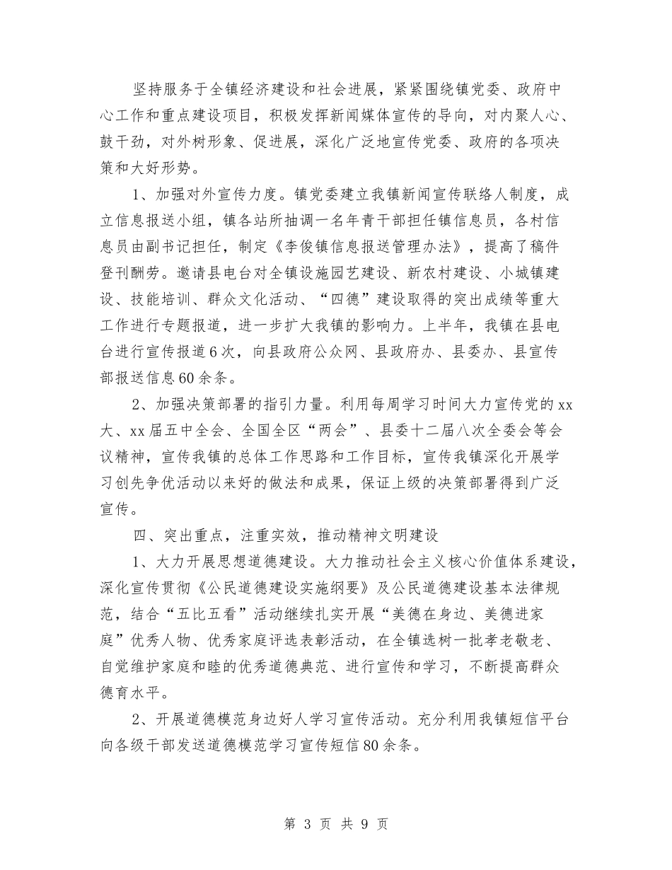 2024年宣传思想文化工作半年总结范文与2024年宣传思想文化工作要点汇编_第3页