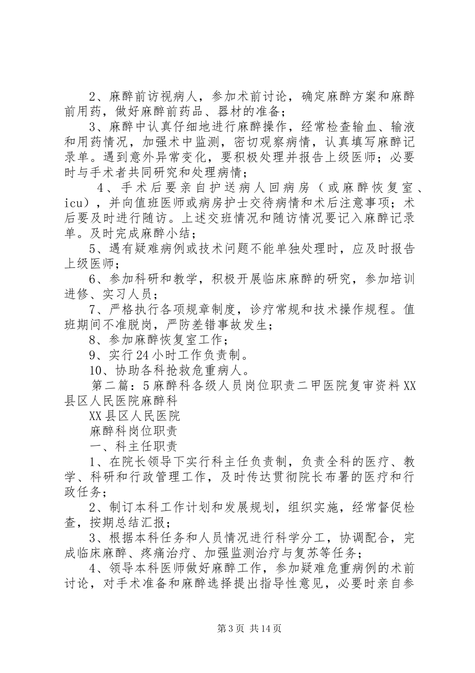 麻醉科各级人员职责要求_第3页