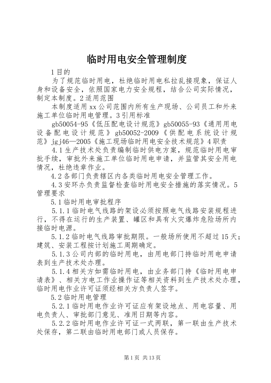 临时用电安全管理规章制度_第1页