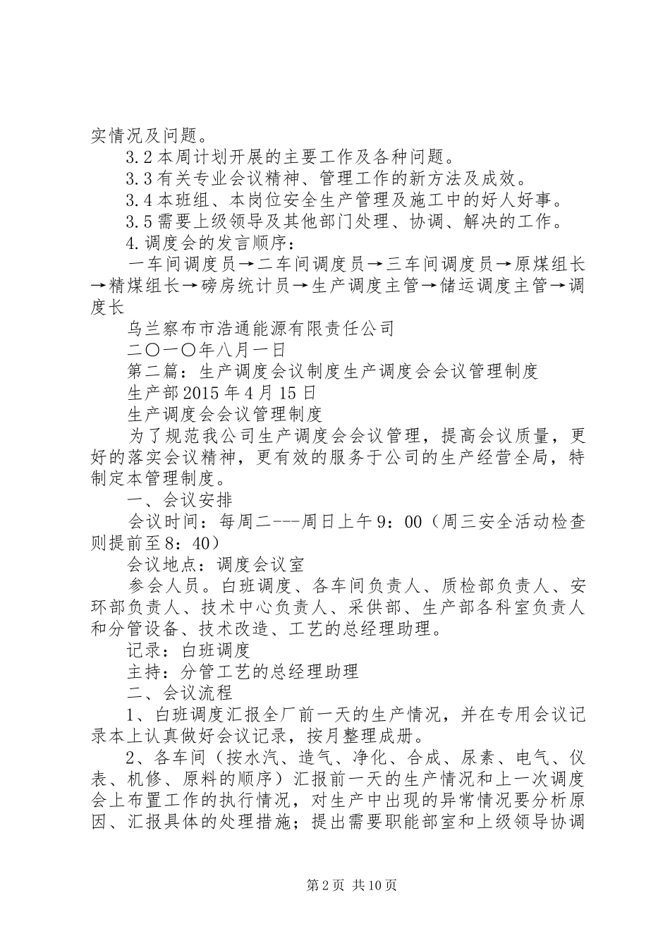 生产调度会议规章制度 _第2页