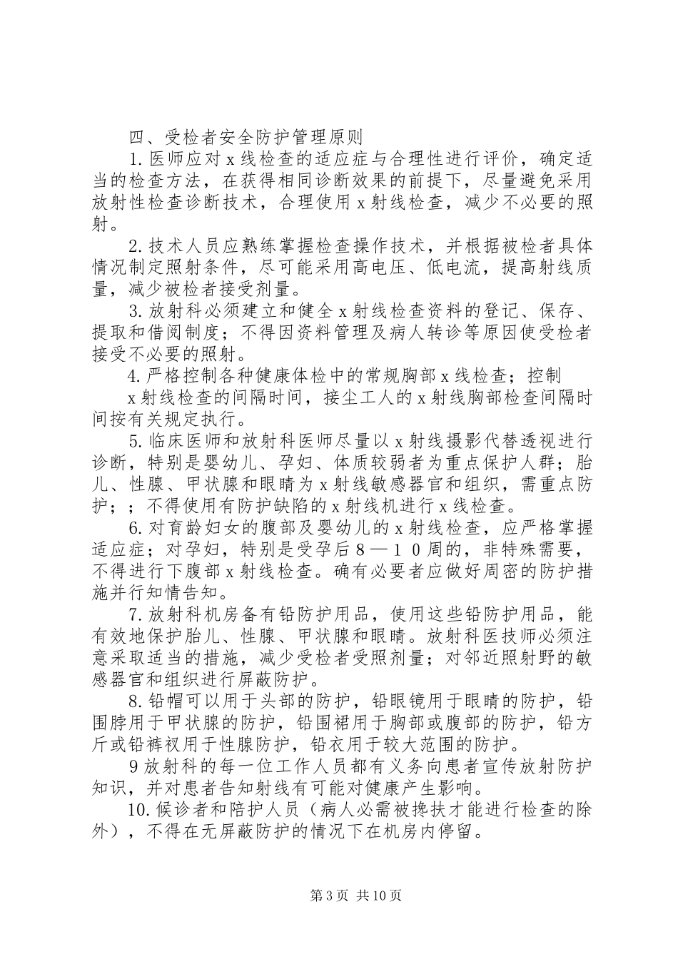 放射安全管理规章制度_第3页