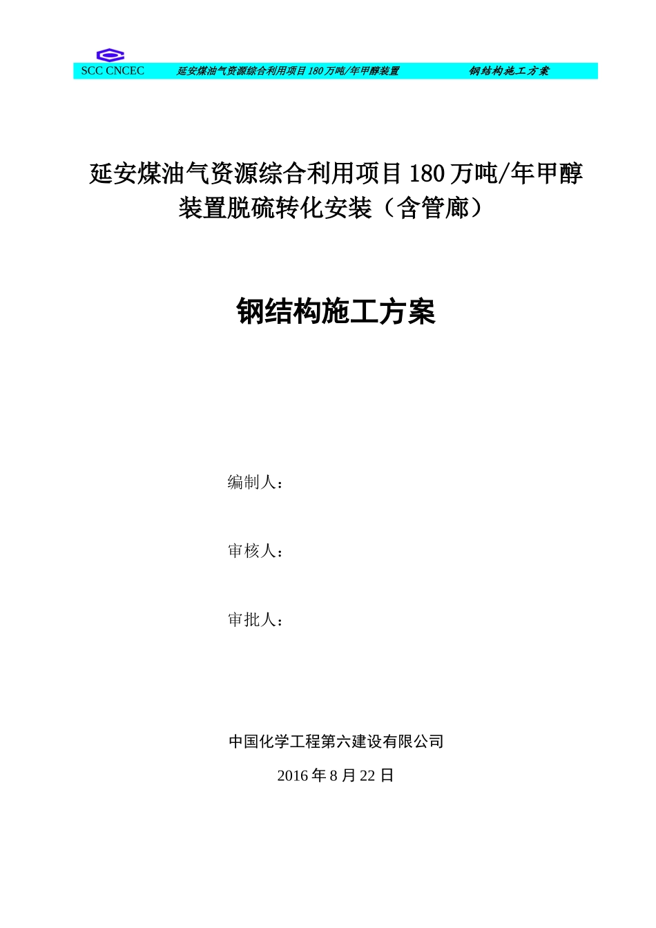 钢结构安装施工方案培训资料_第1页