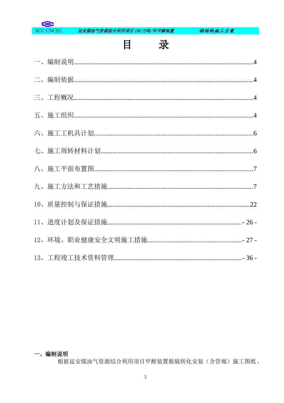 钢结构安装施工方案培训资料_第2页