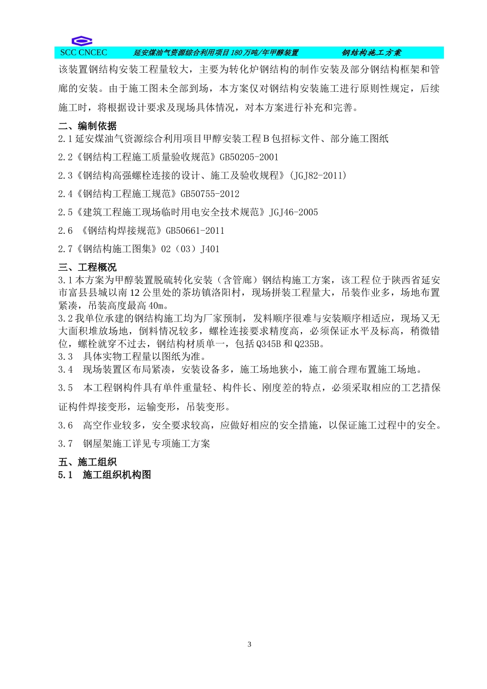 钢结构安装施工方案培训资料_第3页