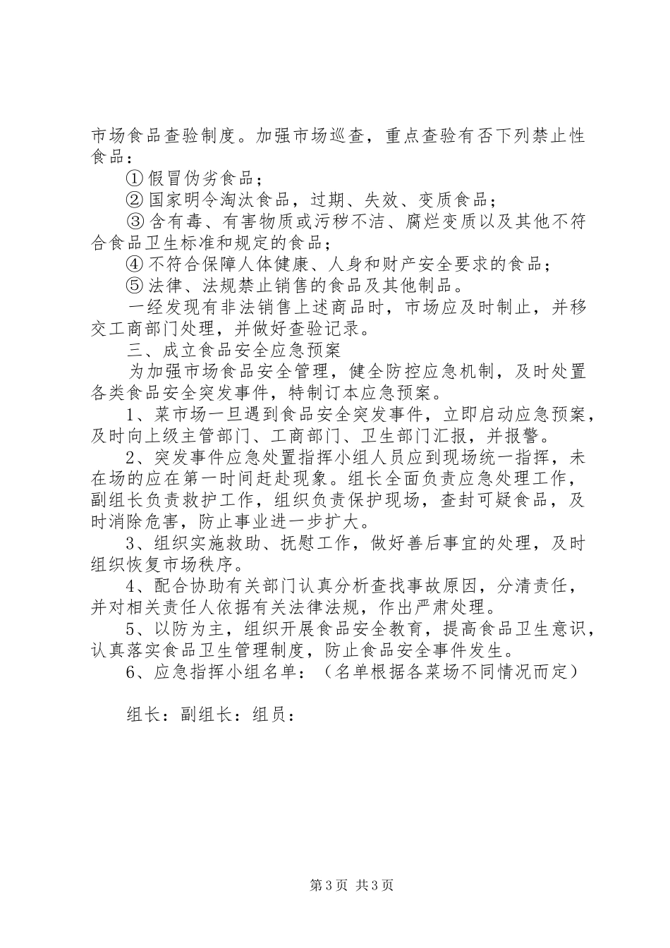 菜场管理规章制度条例 _第3页