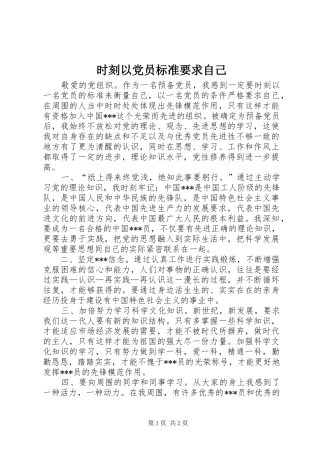 时刻以党员标准要求自己 