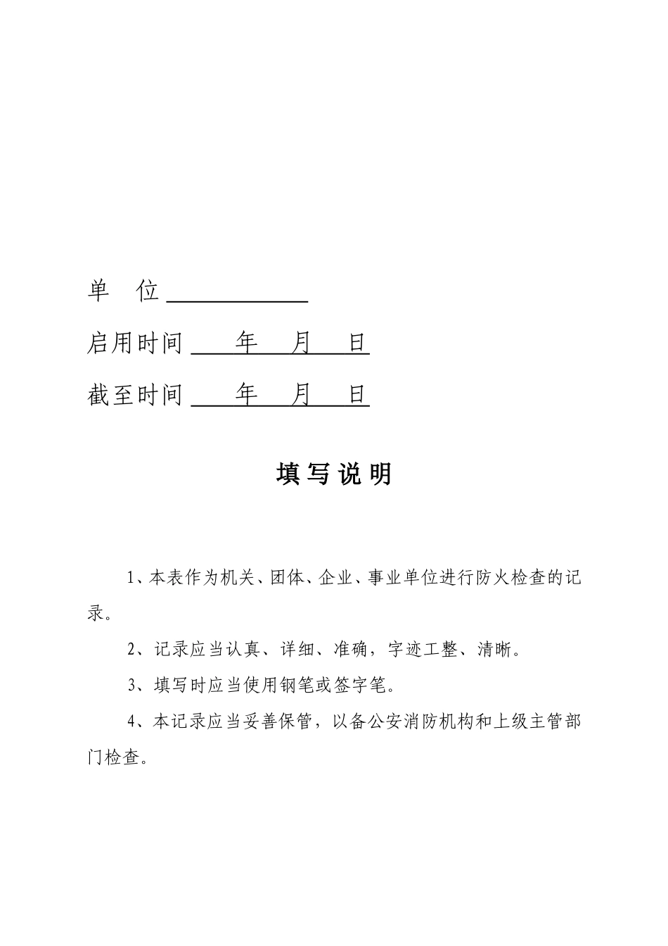 消防控制室台帐(DOC58页)_第2页
