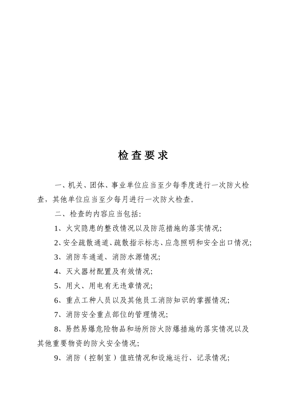 消防控制室台帐(DOC58页)_第3页