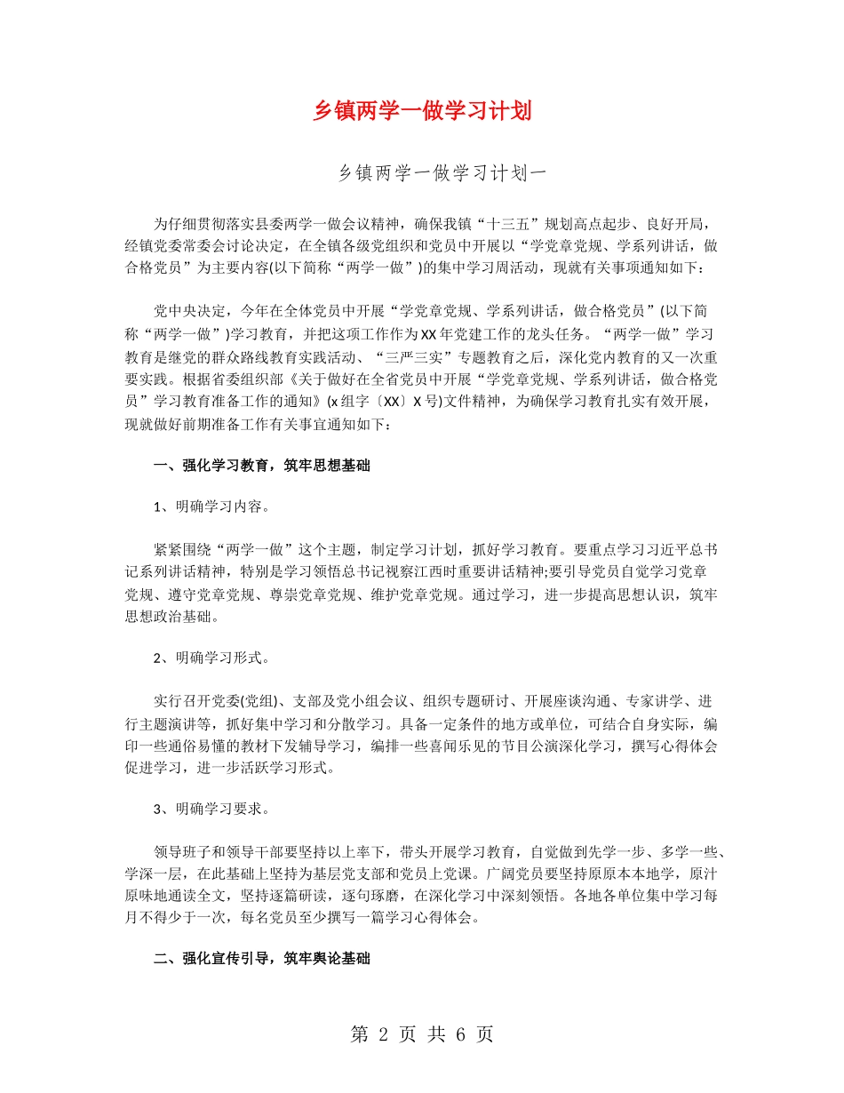 乡镇两学一做学习计划_第2页