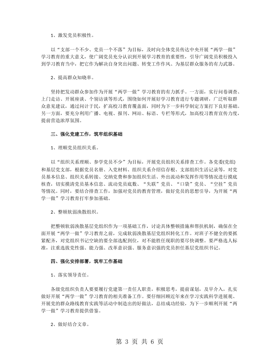 乡镇两学一做学习计划_第3页