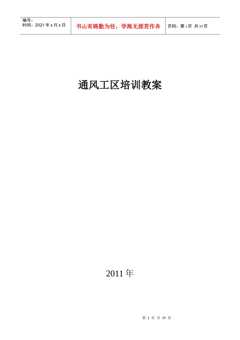 通风培训方案)_第1页