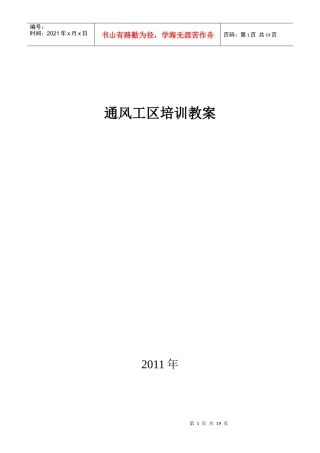 通风培训方案)