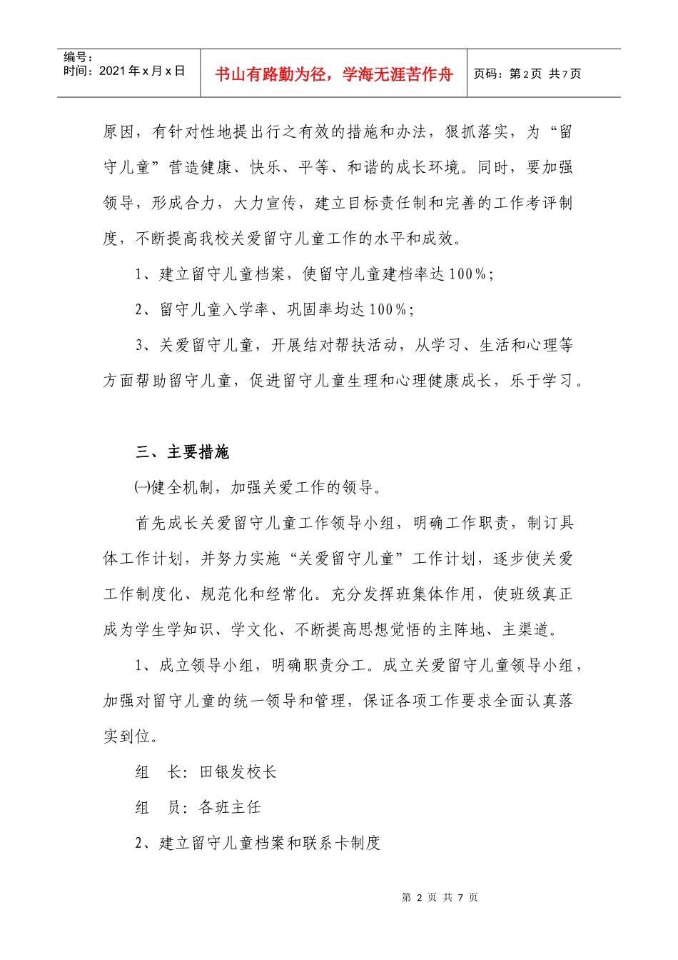 某小学关爱留守儿童帮扶工作计划_第2页