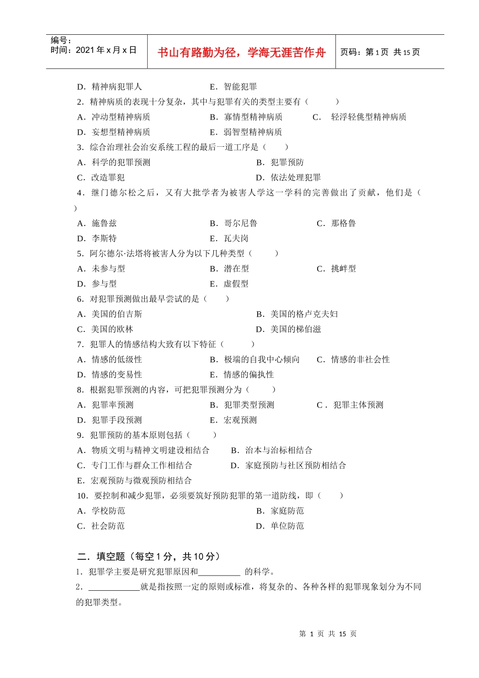 开放教育形成性考核_第2页