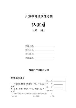 开放教育形成性考核