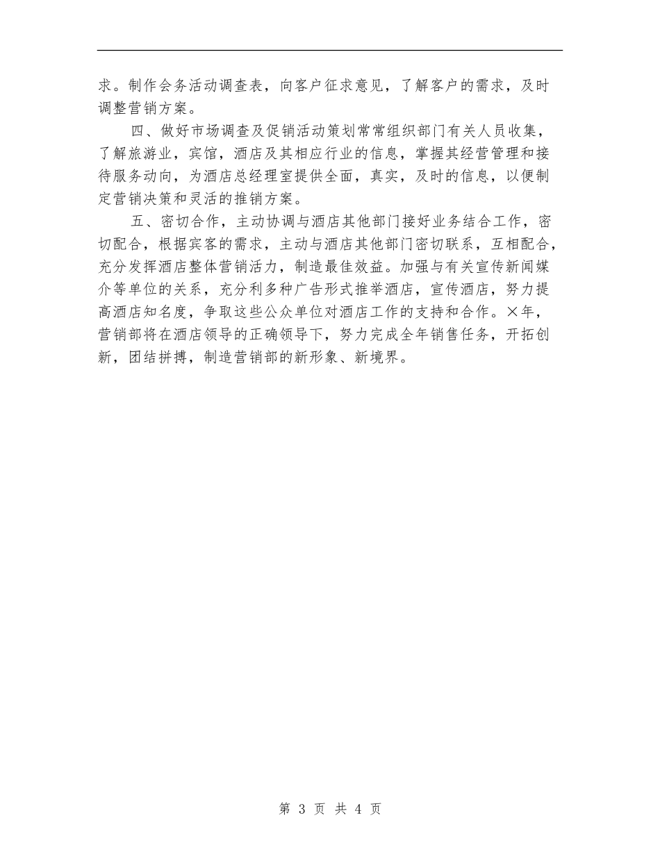 销售部服务员工作计划表格_第3页