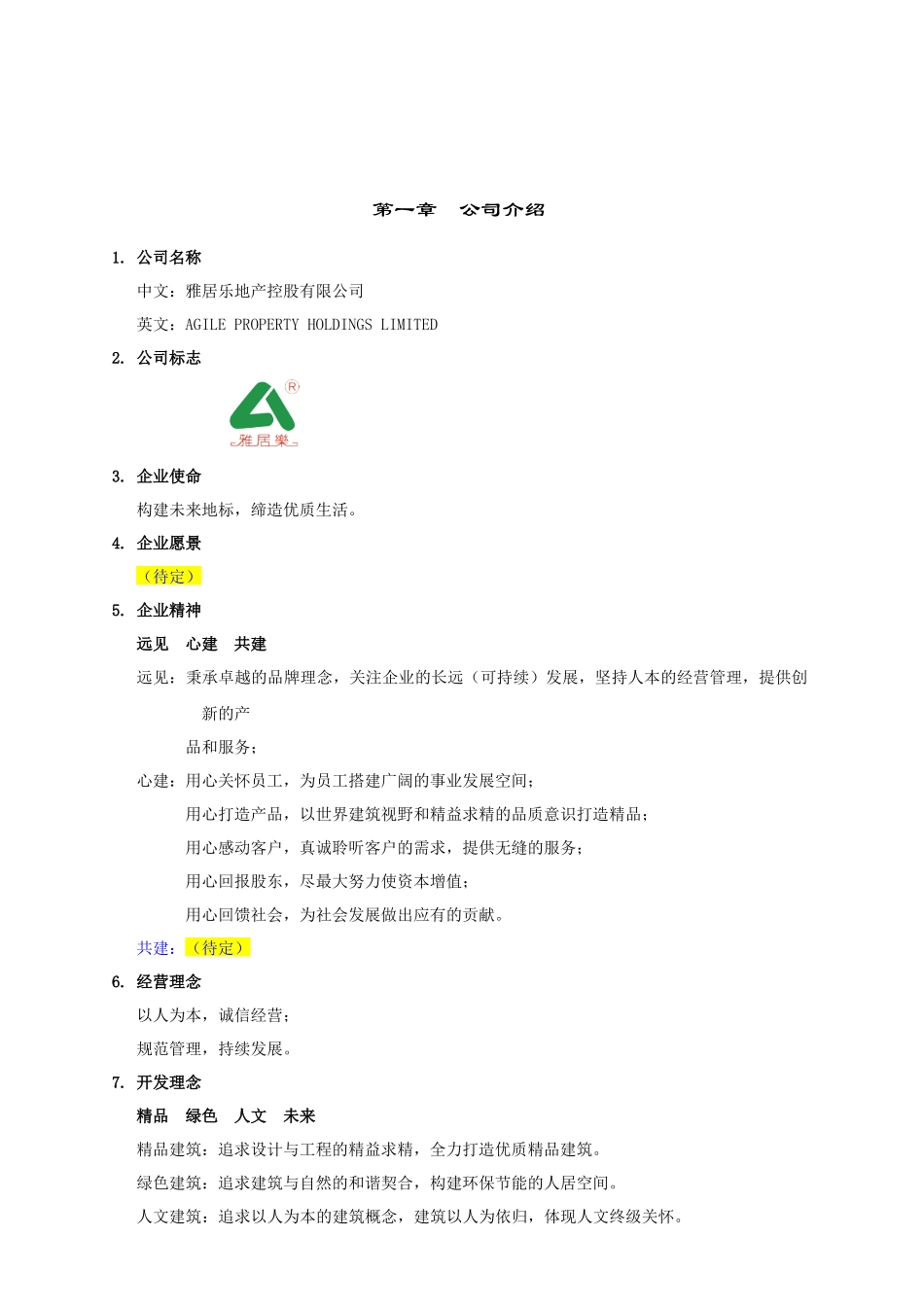 雅居乐物业员工手册_第2页