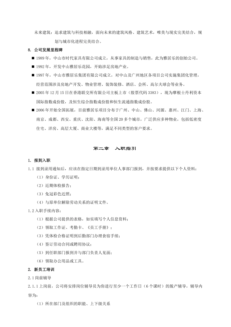 雅居乐物业员工手册_第3页