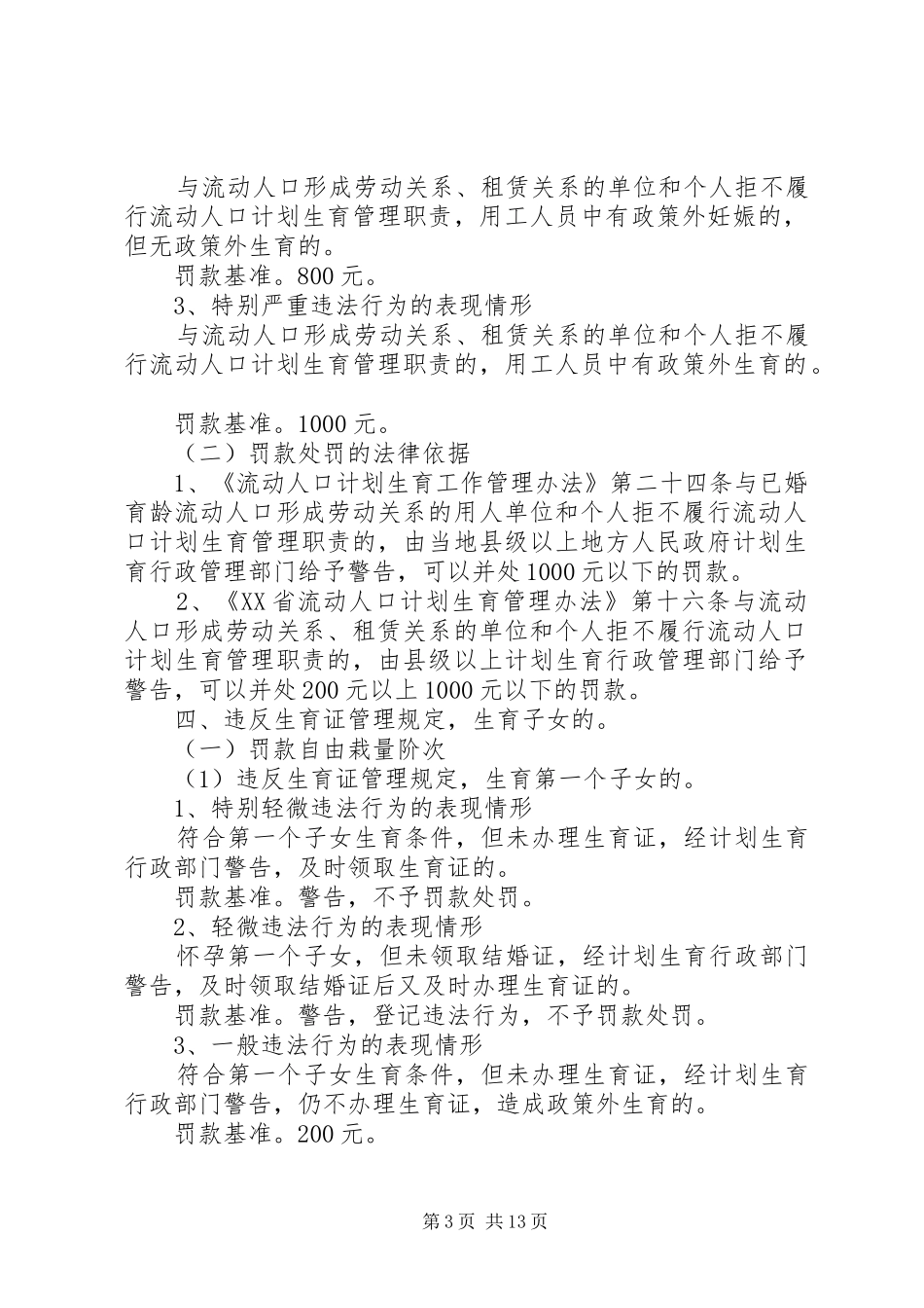 市人口计生裁量规章制度_第3页