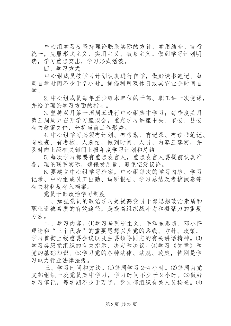 党员外出管理规章制度_第2页
