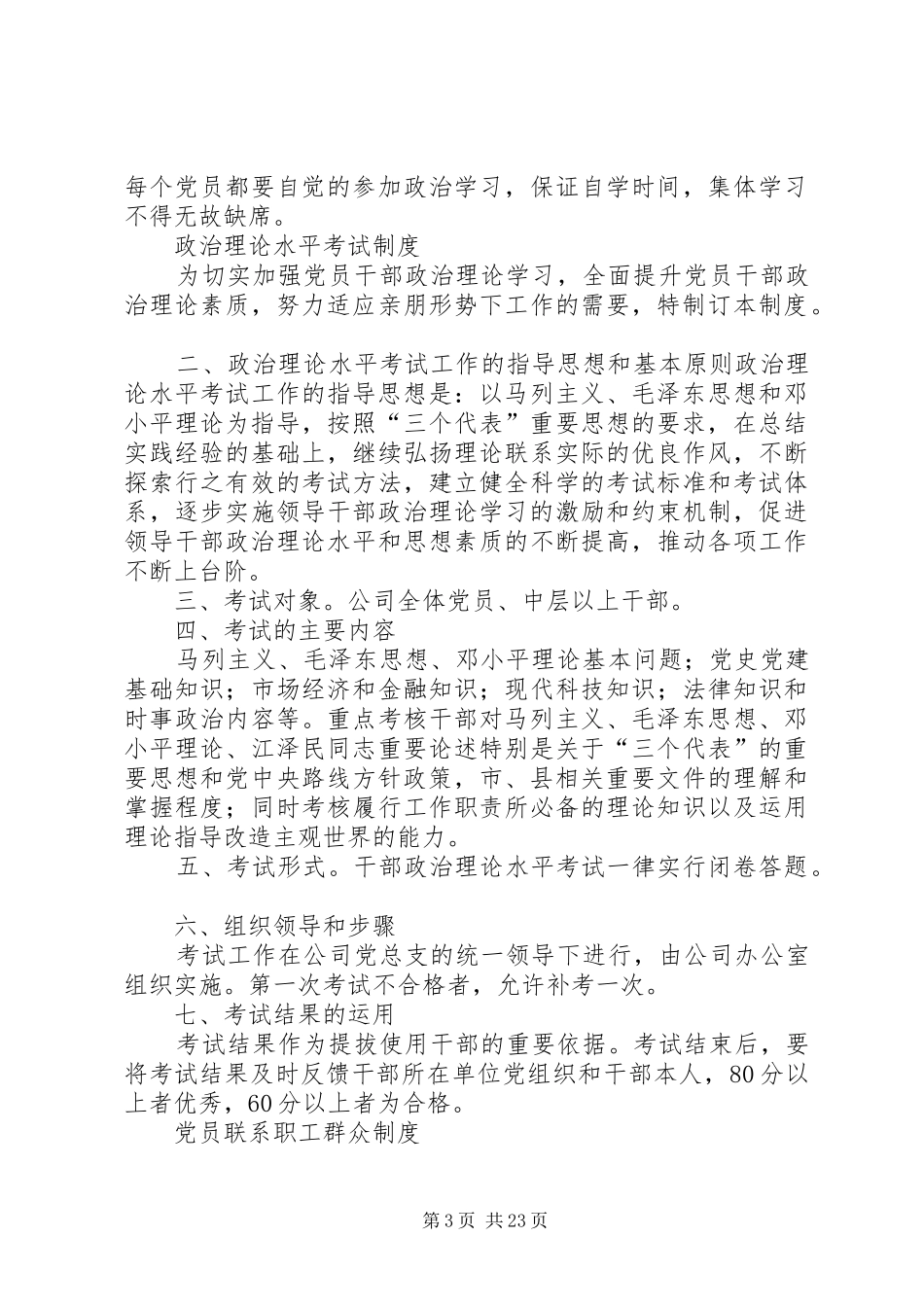 党员外出管理规章制度_第3页