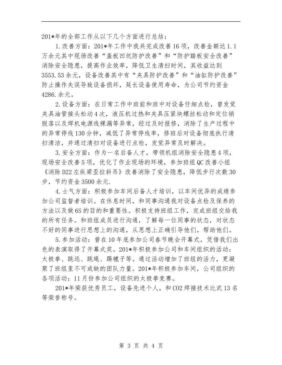 计生工作者2024年终工作总结范文_第3页