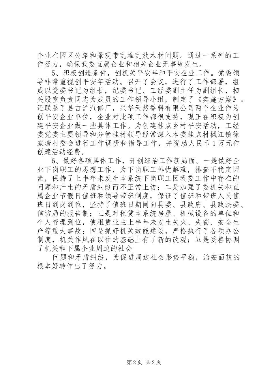 工经委履行职责要求报告_第2页