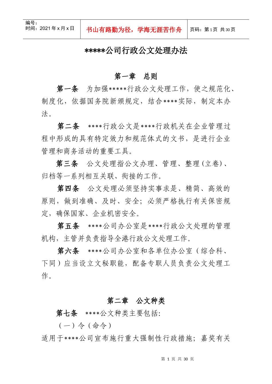行政公文处理办法_第1页
