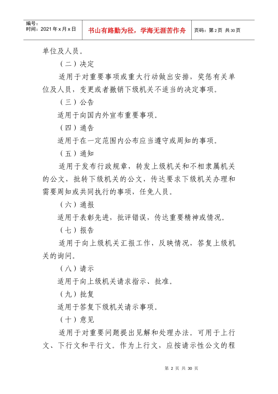 行政公文处理办法_第2页