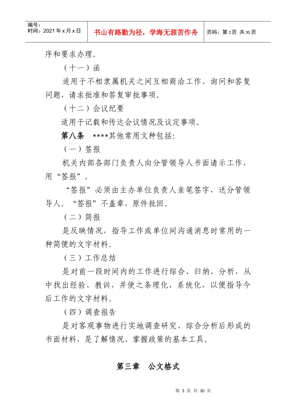 行政公文处理办法_第3页